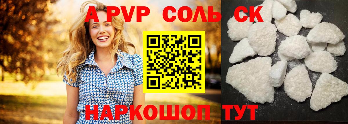 А ПВП СК КРИС  APVP крисы CK  Alpha-PVP крисы CK  Ялуторовск  Вход с VPN 