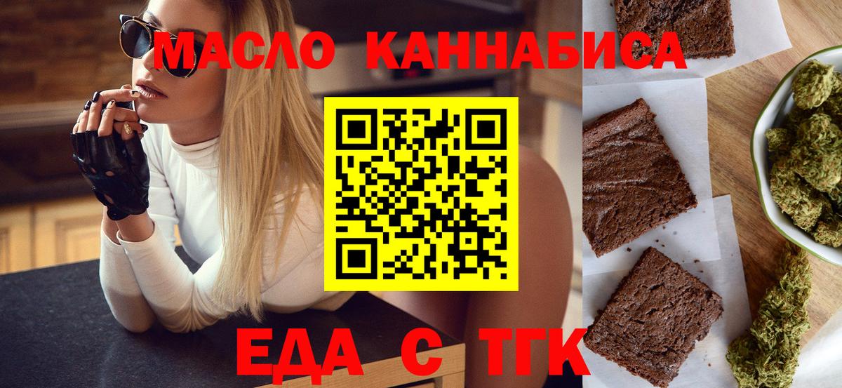 Печенье с ТГК конопля  Вход с VPN  Ялуторовск 
