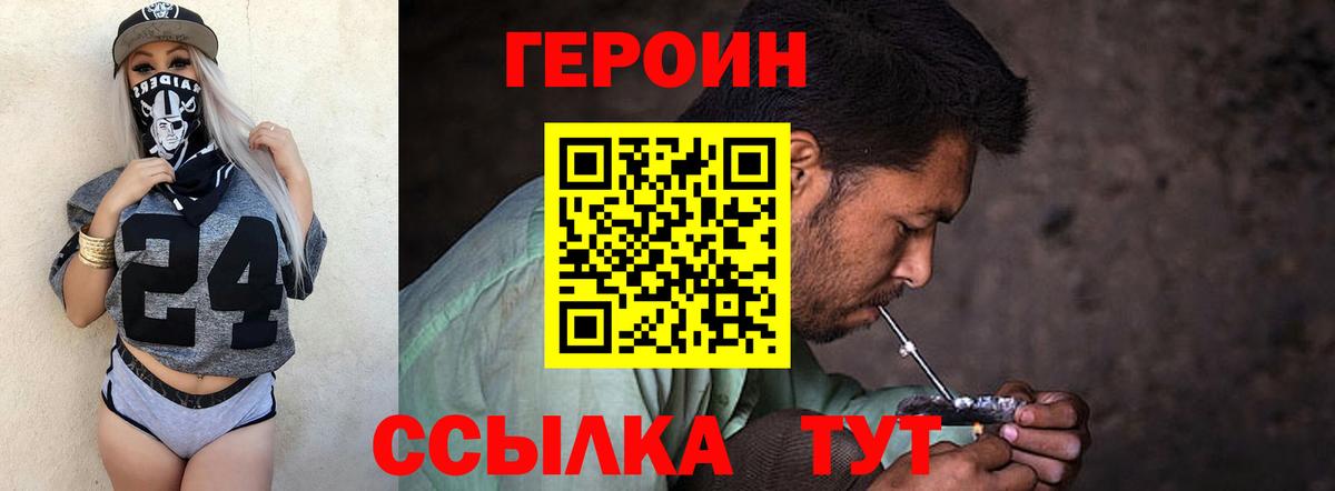 Ялуторовск  ГЕРОИН  Вход с VPN  Героин Heroin 