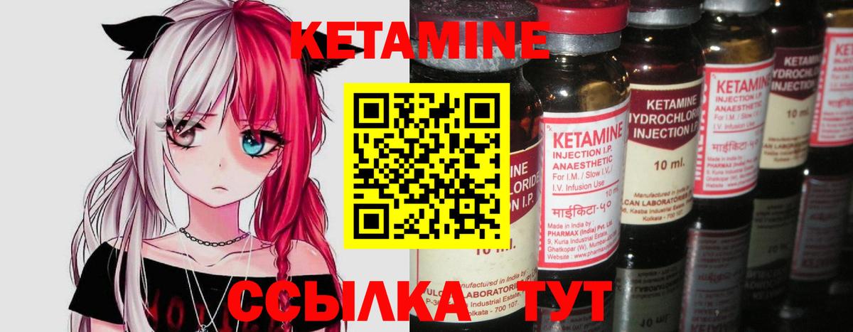 КЕТАМИН VHQ  Вход с VPN  Ялуторовск 