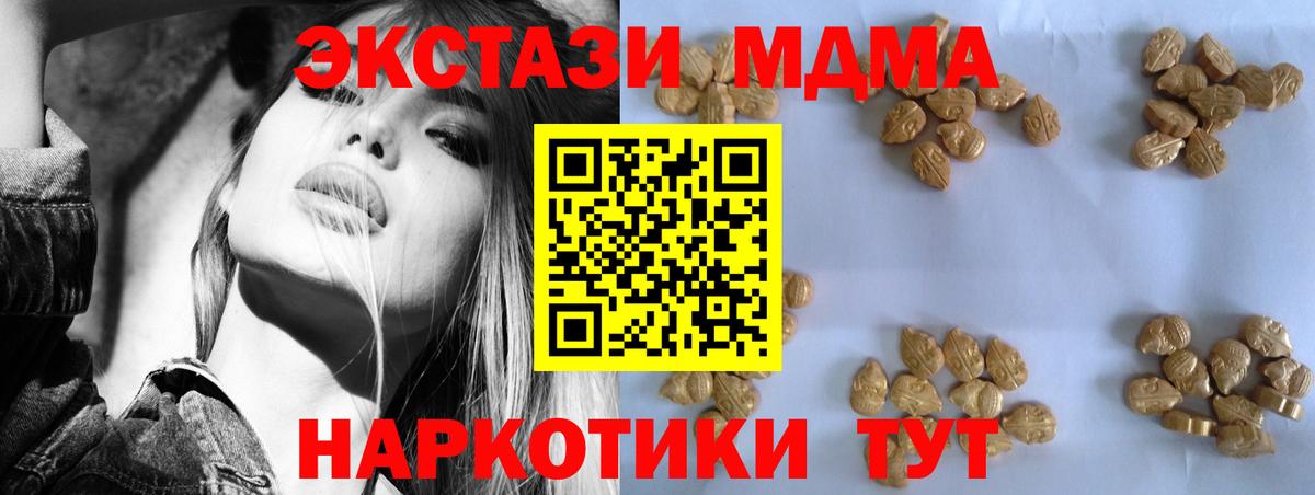 МДМА Molly  MDMA молли  Ялуторовск  Вход с VPN 